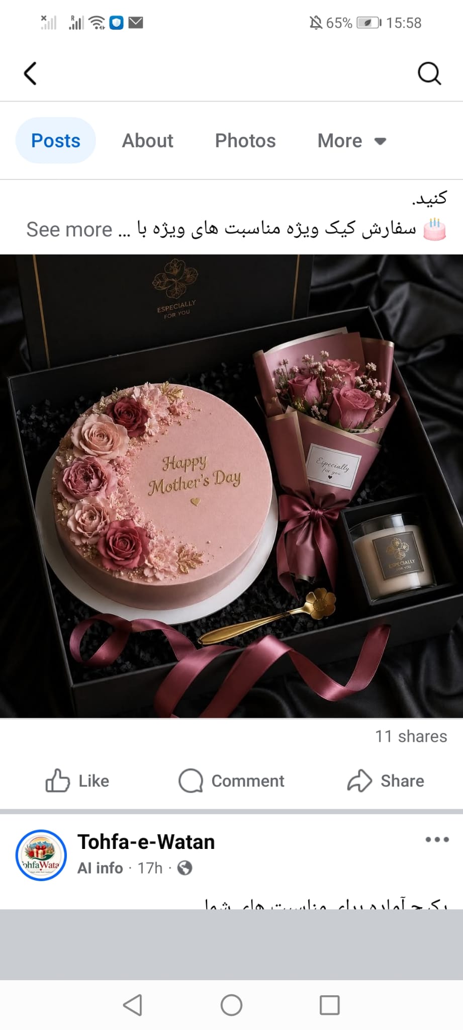 💝 پکیج استاندارد روز مادر